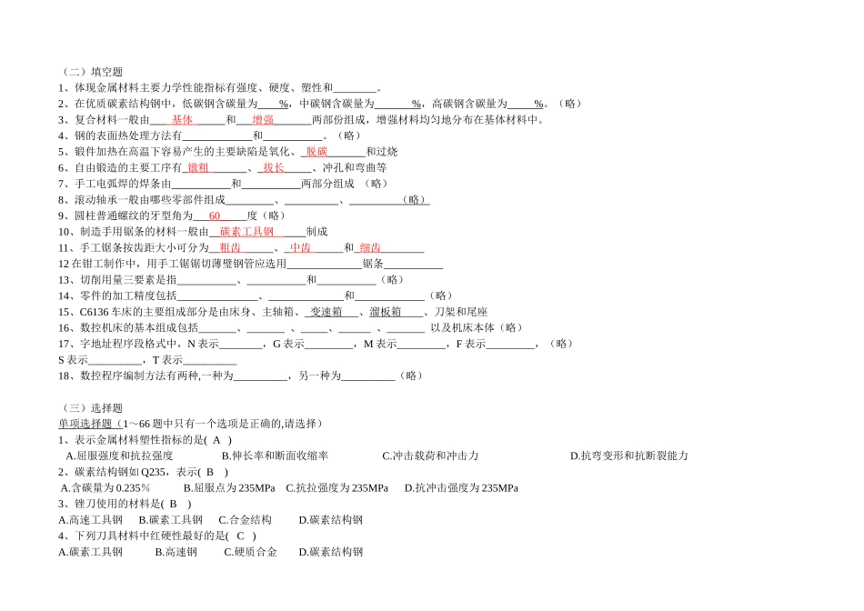安工大《机械制造概论》总复习_第2页