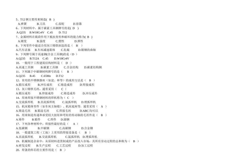 安工大《机械制造概论》总复习_第3页