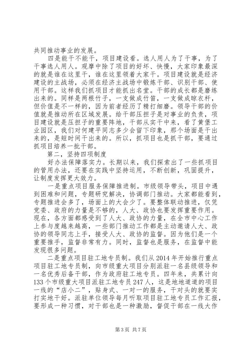 关于城市项目建设发言3篇(5)_第3页