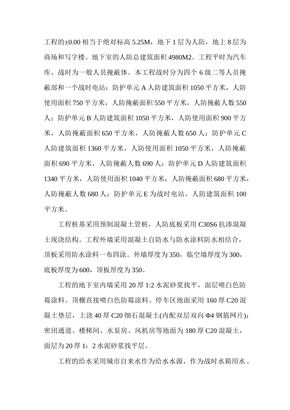 工程质量评估报告(人防单位工程)_第2页