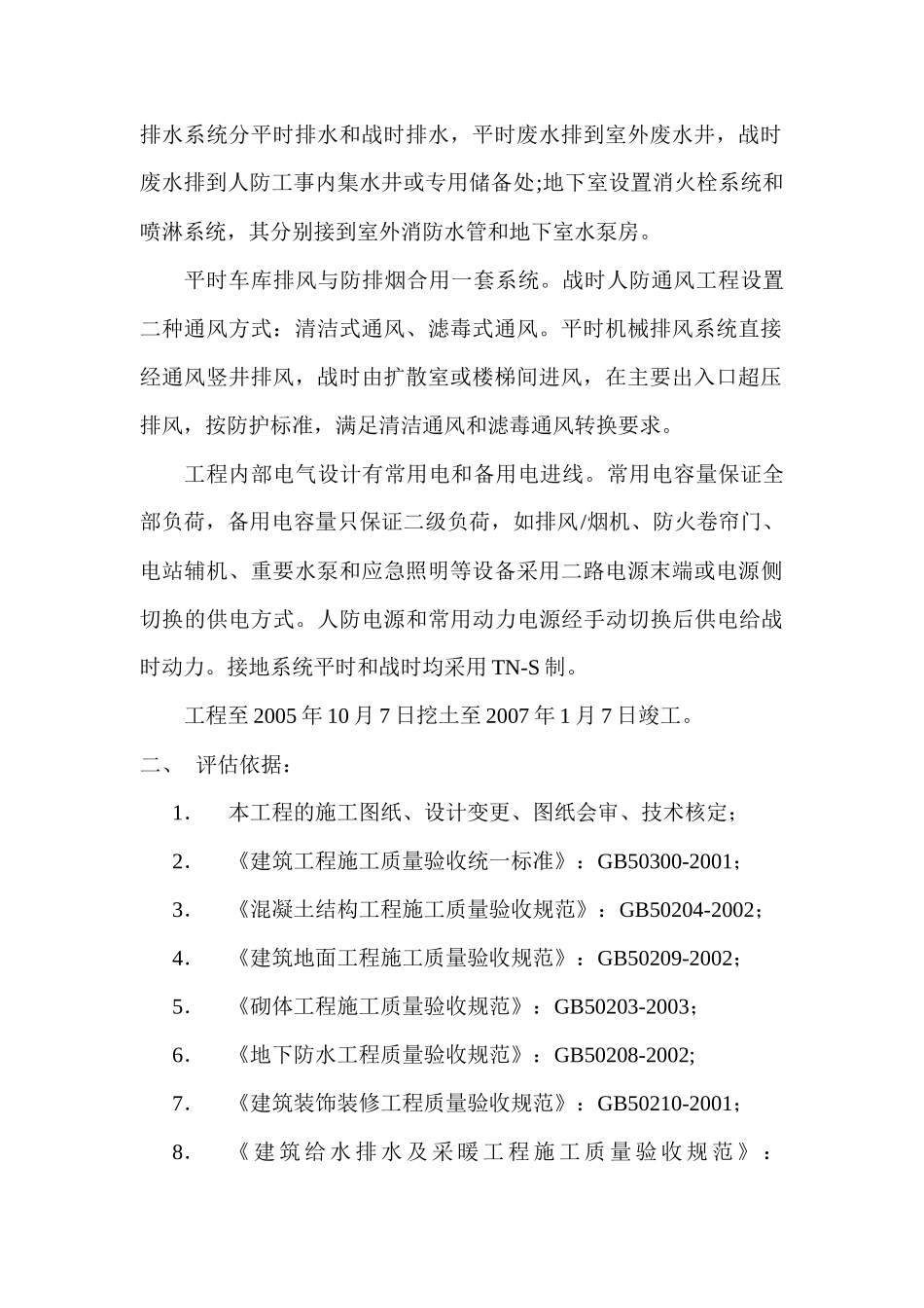 工程质量评估报告(人防单位工程)_第3页