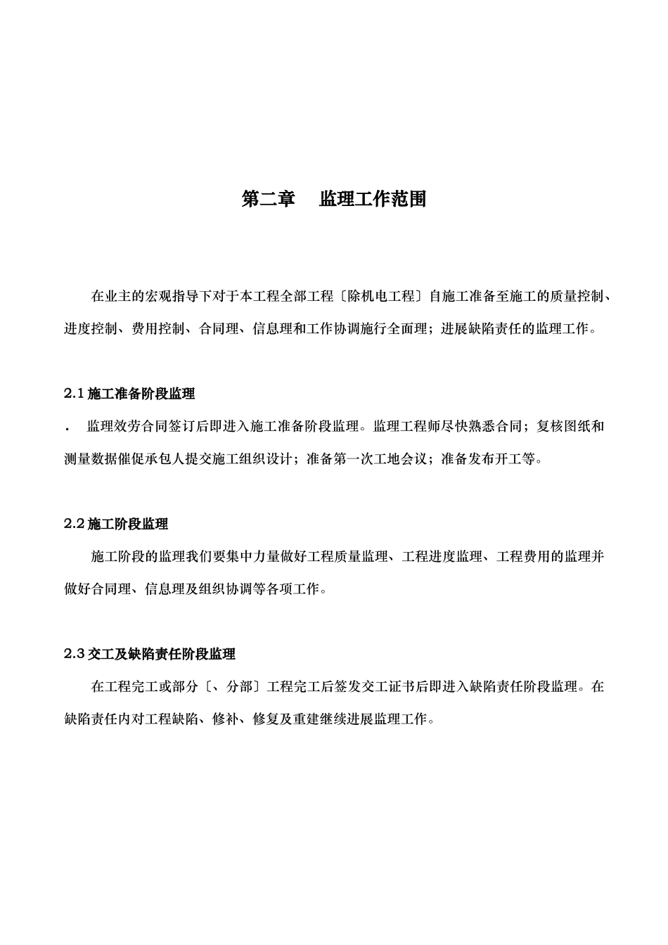 高速公路监理规划_第3页