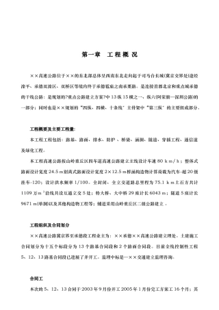 高速公路监理规划