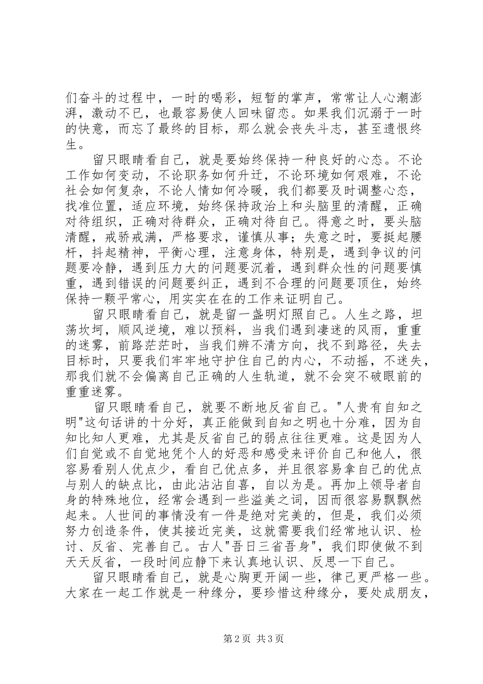 财政局局长在新年廉政建设座谈会表态发言稿_第2页