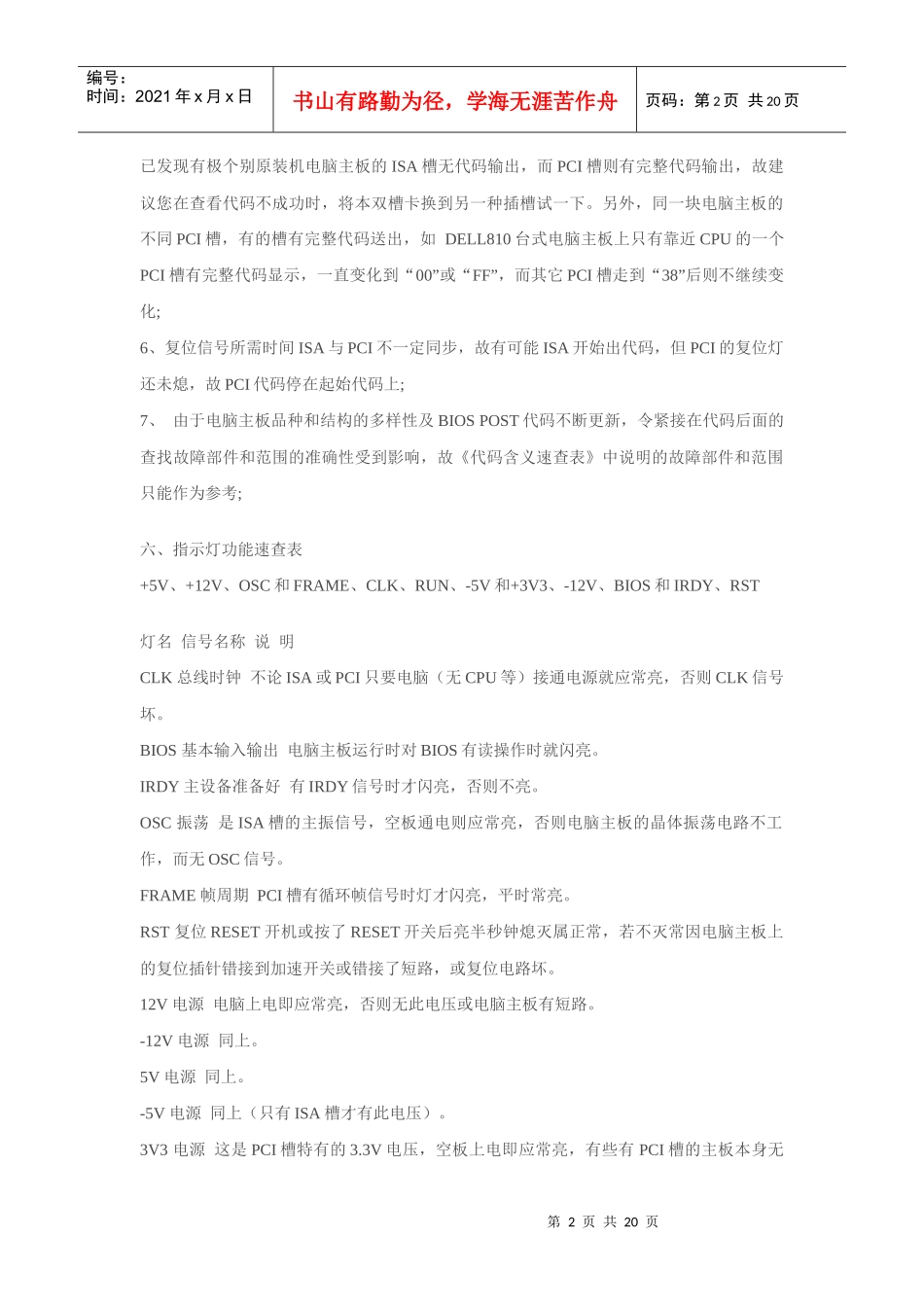 奇冠PI49N诊断卡的说明书_第2页