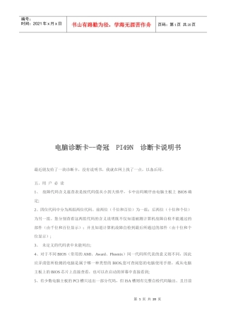 奇冠PI49N诊断卡的说明书