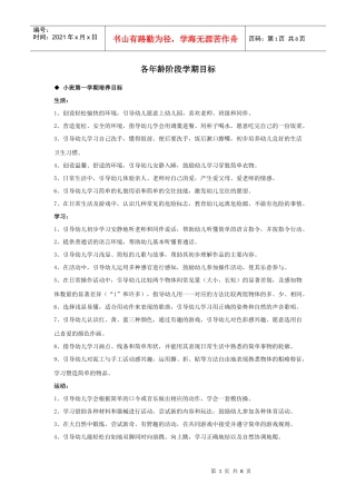 学龄前各年龄阶段学期目标