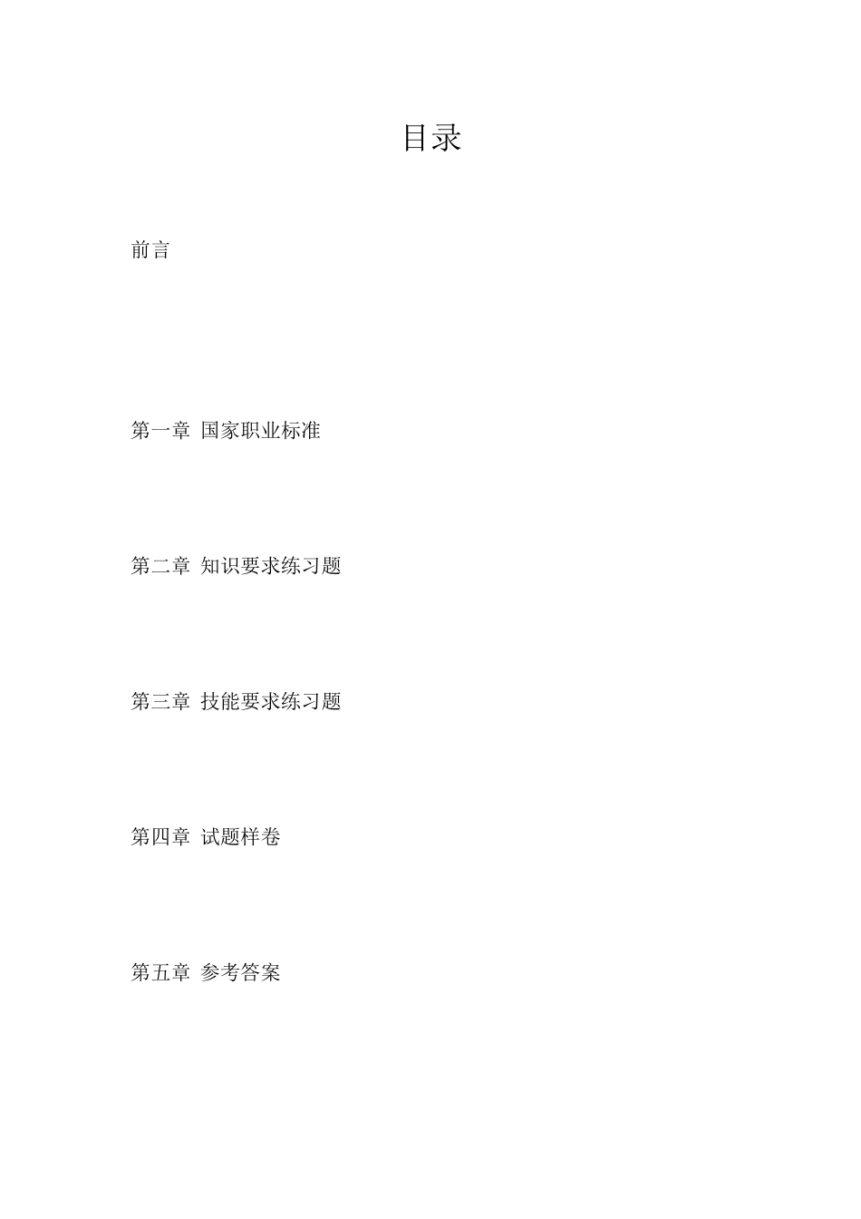 数控铣床高级操作工考证培训资料_第2页