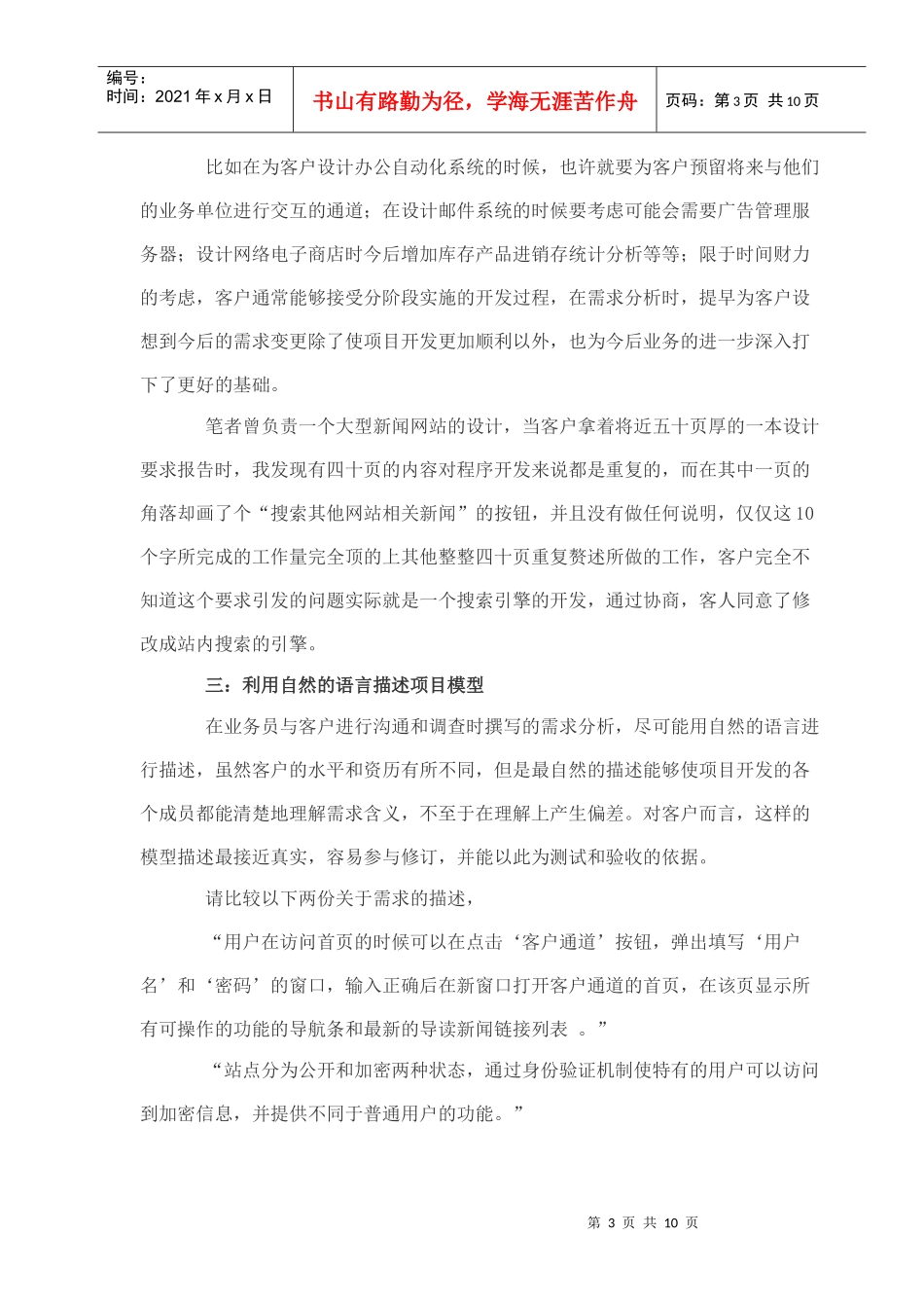 如何做好网站需求分析_第3页