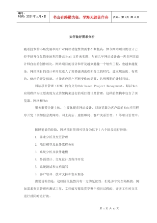 如何做好网站需求分析