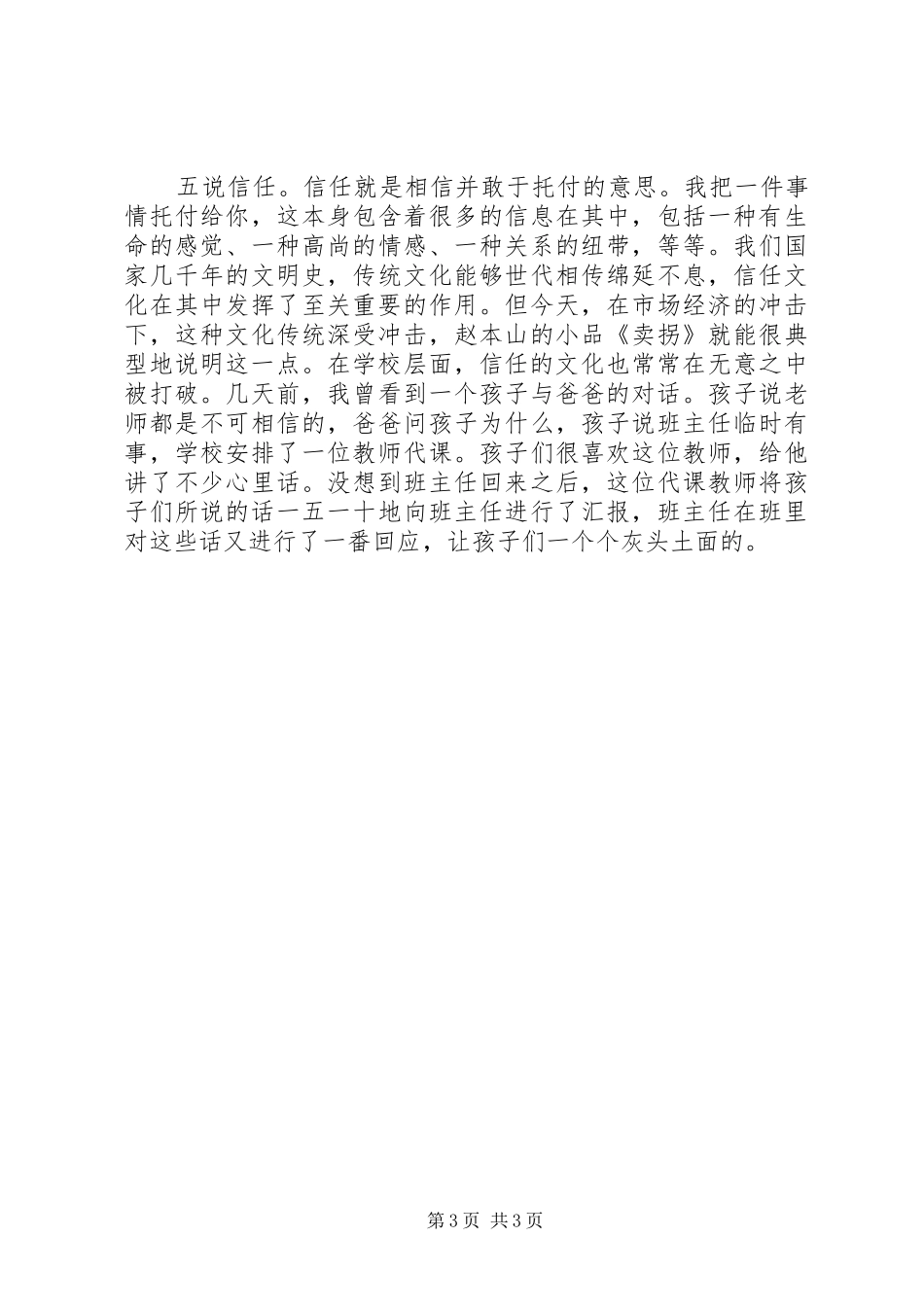 行为规范教育示范校表彰会发言范文_第3页