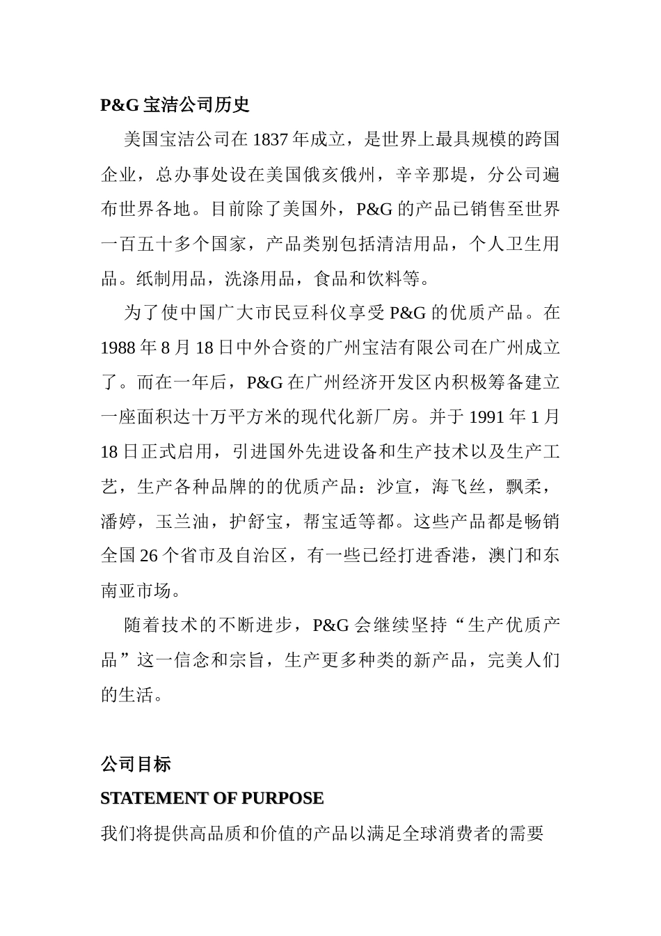 宝洁公司品客食品策划方案_第1页