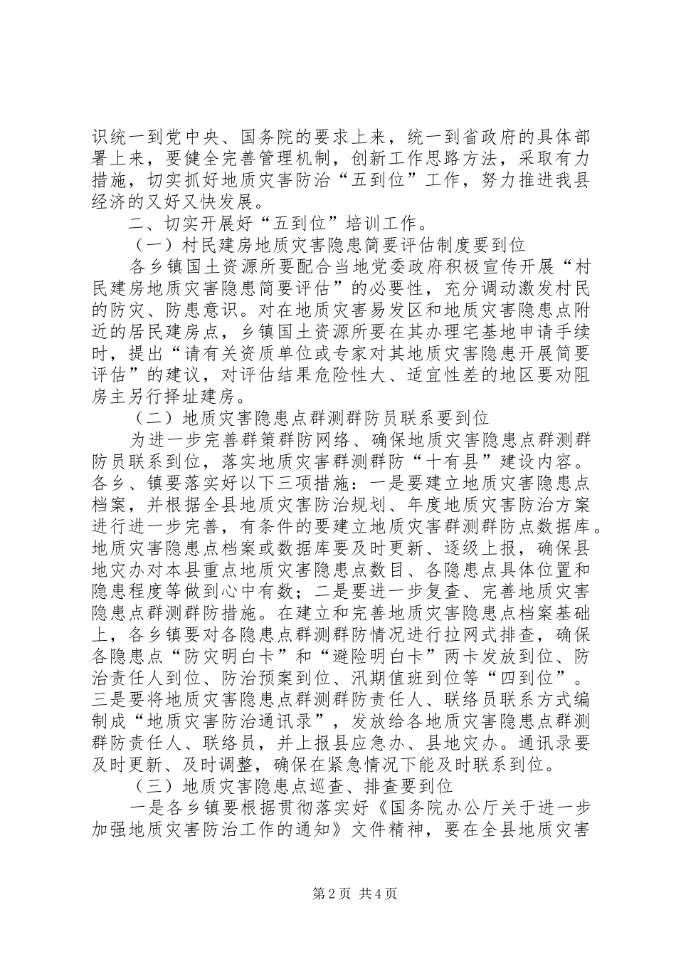 副县长在宣传培训会发言稿_第2页