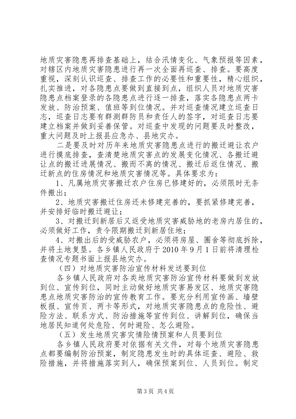 副县长在宣传培训会发言稿_第3页