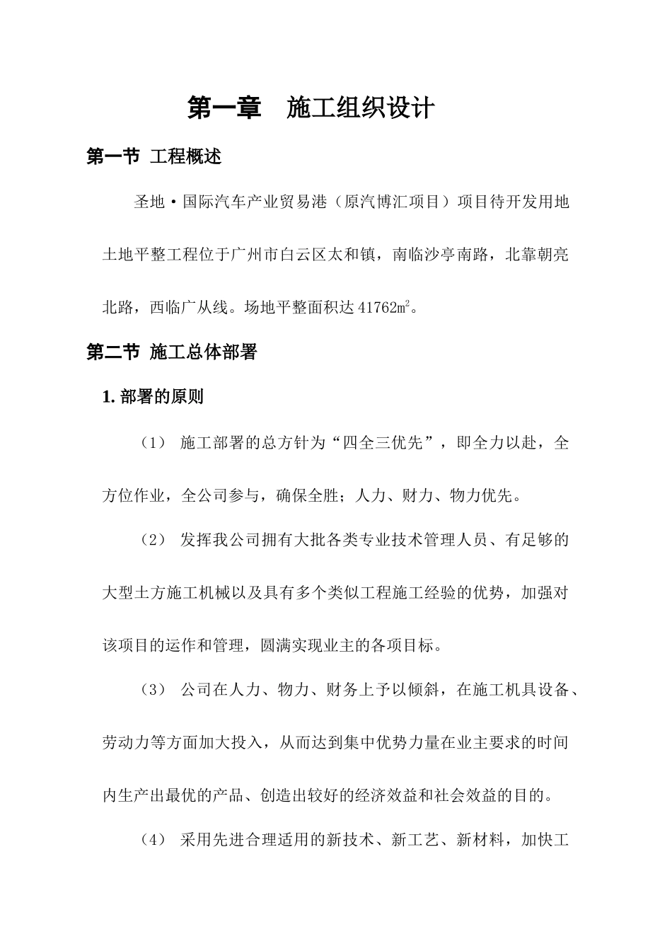 土地平整工程施工组织设计书_第1页