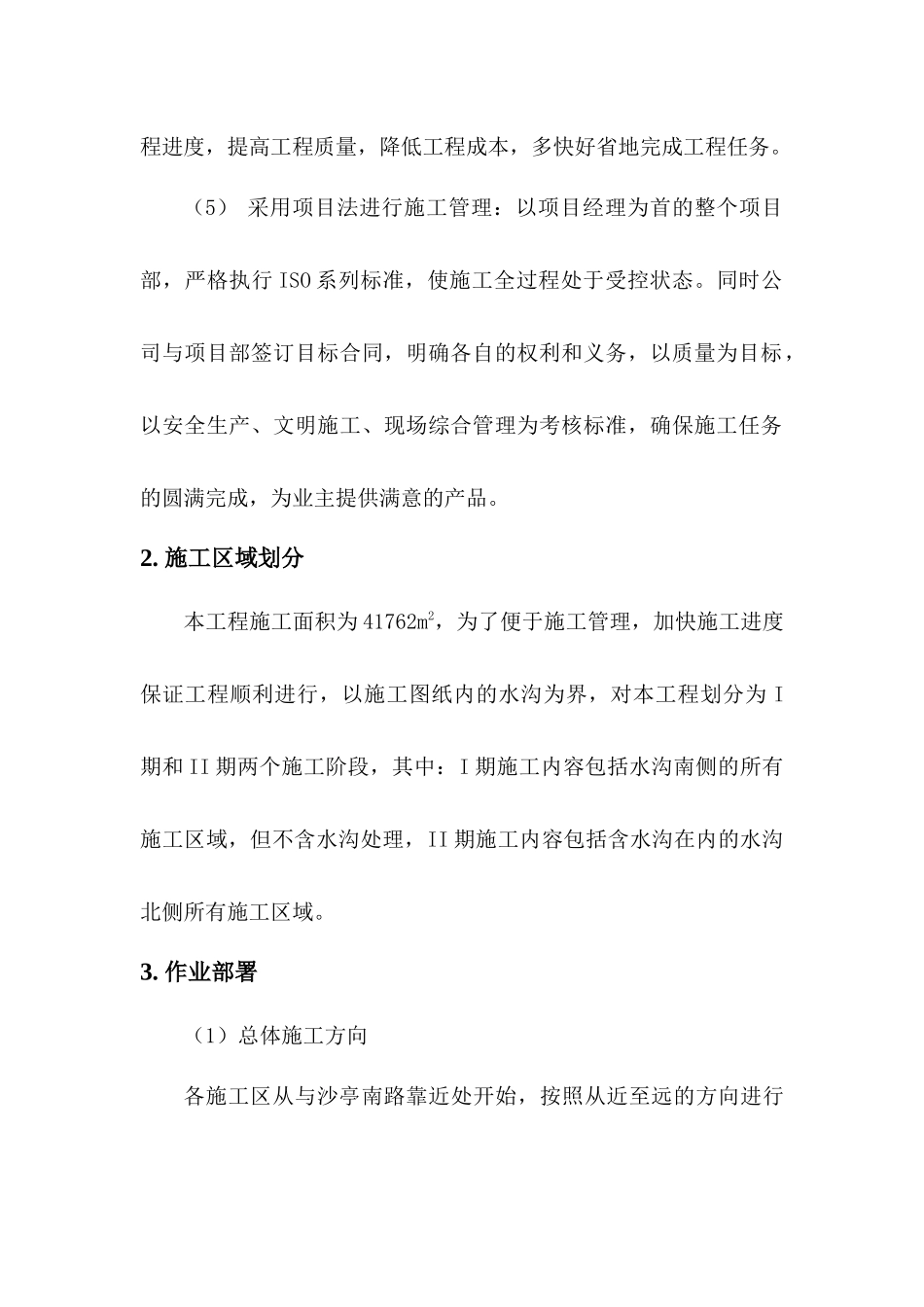 土地平整工程施工组织设计书_第2页