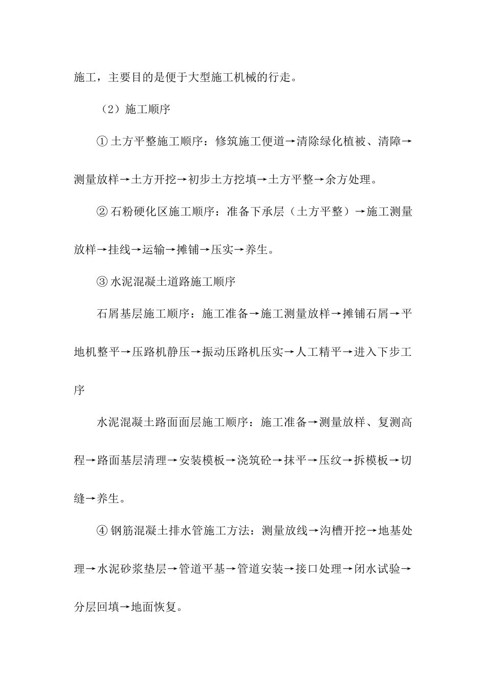 土地平整工程施工组织设计书_第3页