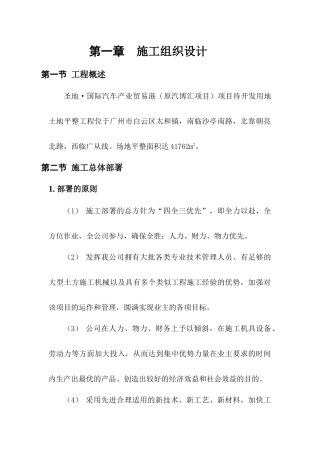 土地平整工程施工组织设计书