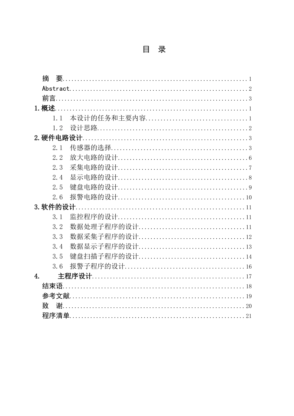 多功能微电脑电子秤的设计_第2页