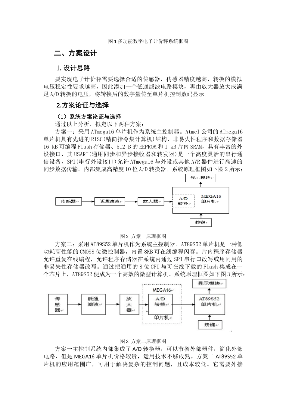 教你快速学会多功能电子计价设计_第2页