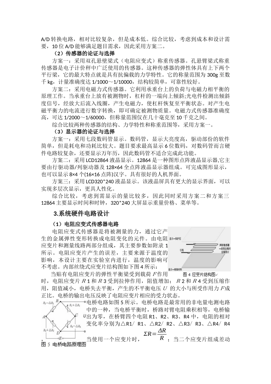教你快速学会多功能电子计价设计_第3页