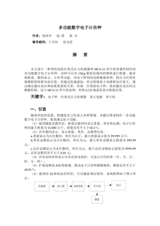 教你快速学会多功能电子计价设计