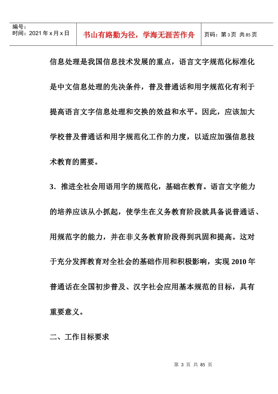 学校语言文字工作管理制度_第3页