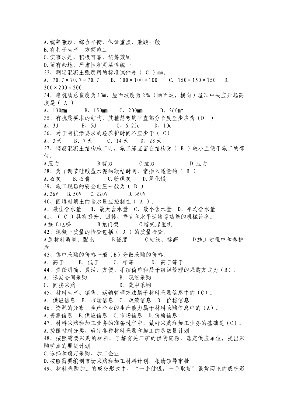 建筑材料供应与管理考试试题_第3页