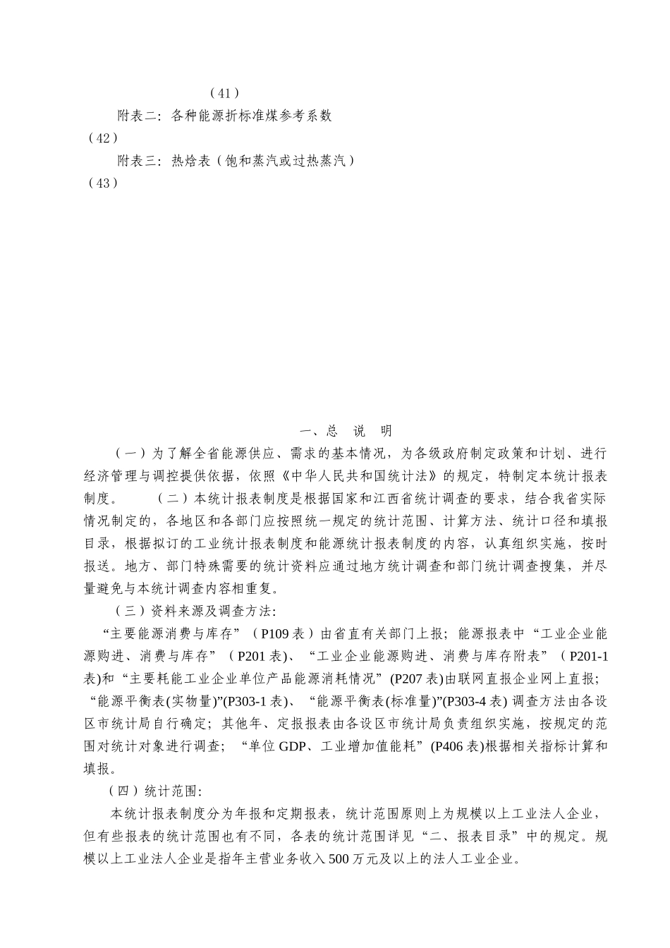 工业企业能源统计报表制度汇编_第2页