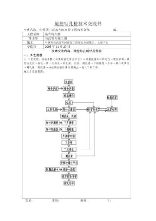 特大桥旋挖钻孔桩技术交底书