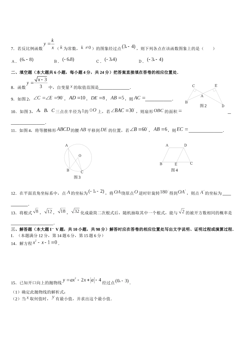 新疆乌鲁木齐普通高中数学招生考试_第2页