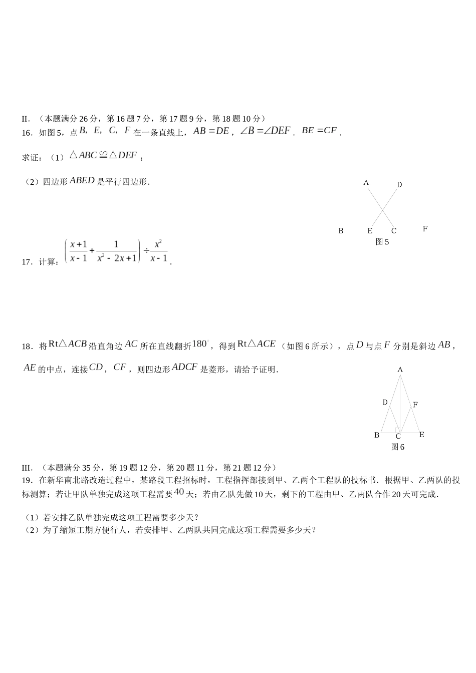 新疆乌鲁木齐普通高中数学招生考试_第3页