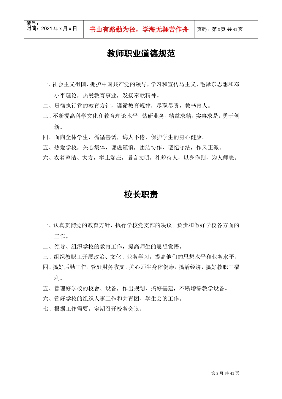 学校行政管理制度(DOC41页)_第3页