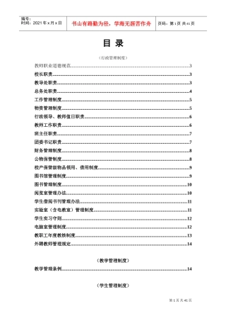 学校行政管理制度(DOC41页)