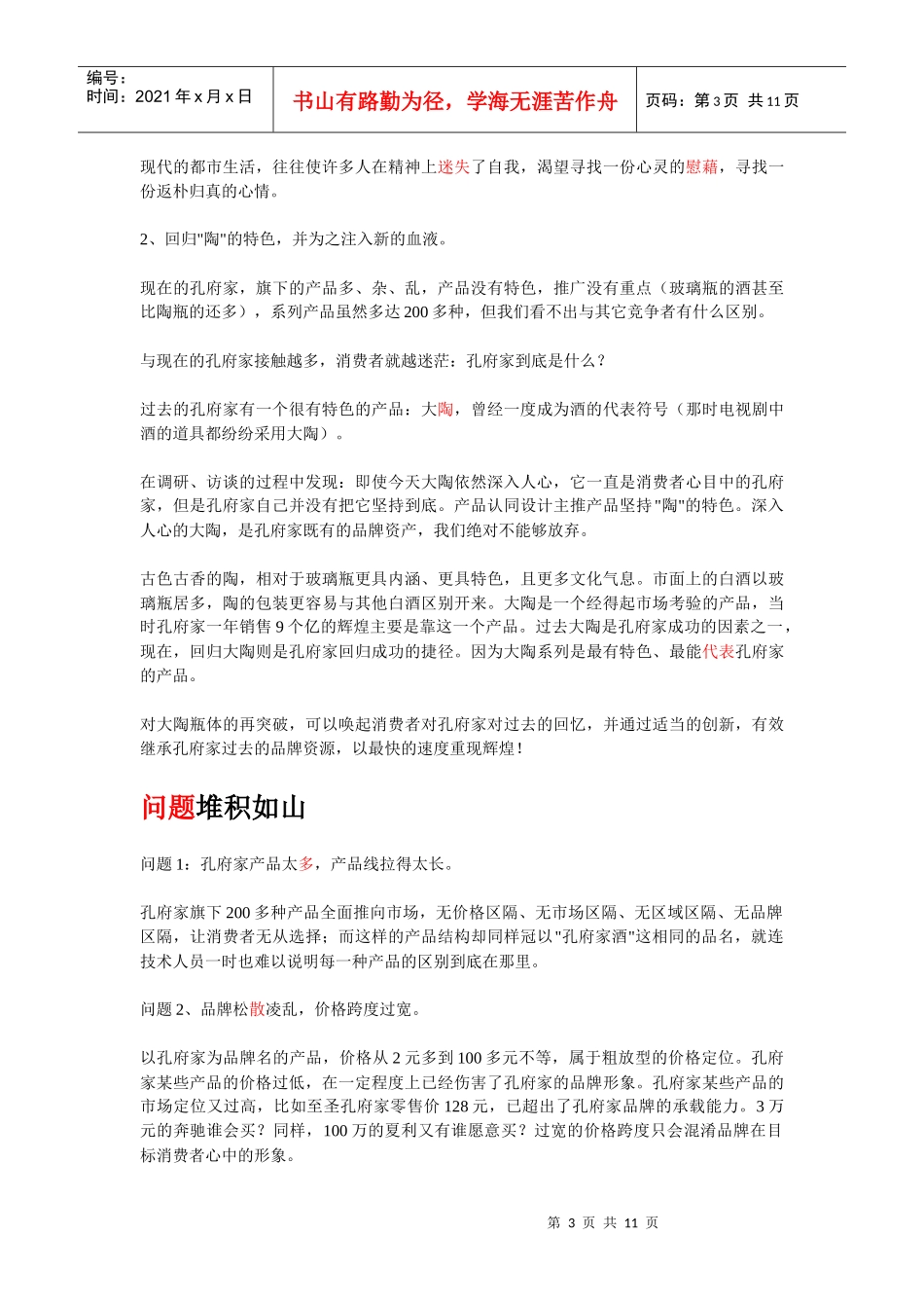 孔府家品牌复苏推广策划_第3页