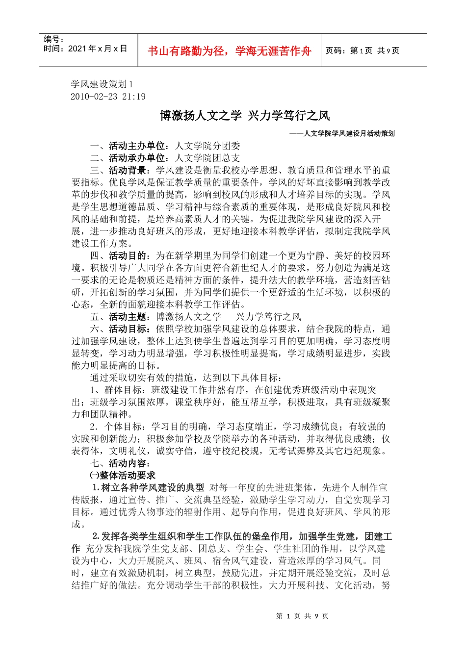 学风建设策划1_第1页