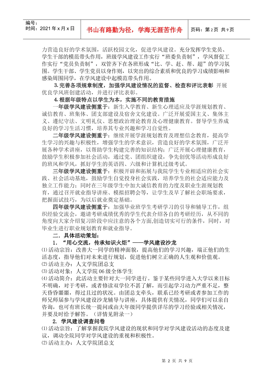 学风建设策划1_第2页