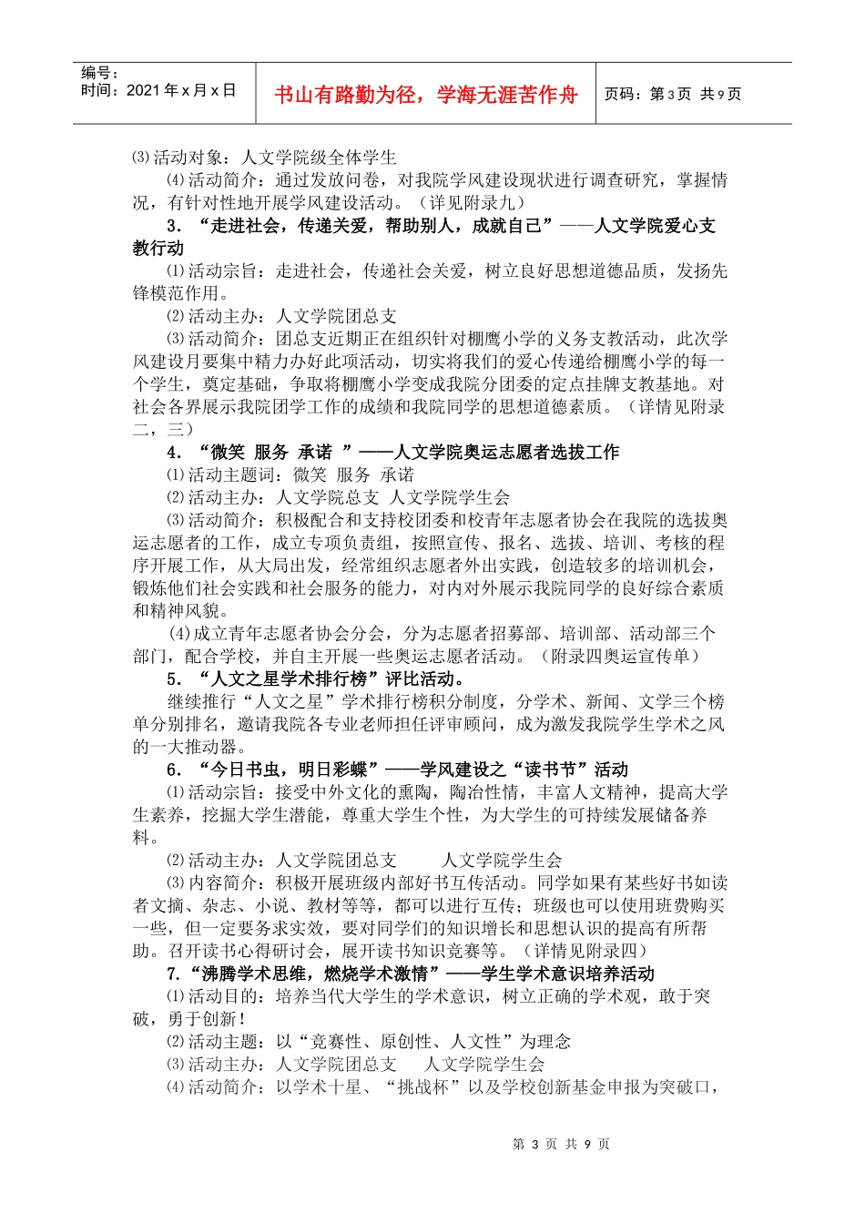 学风建设策划1_第3页