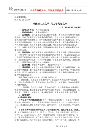 学风建设策划1
