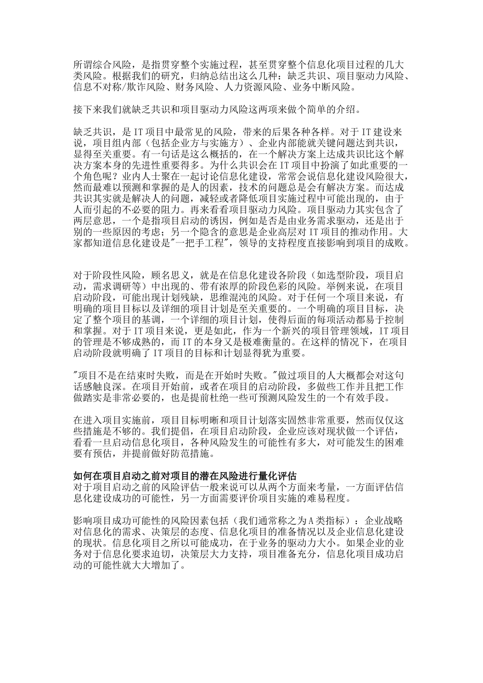 如何进行项目风险评估_第2页