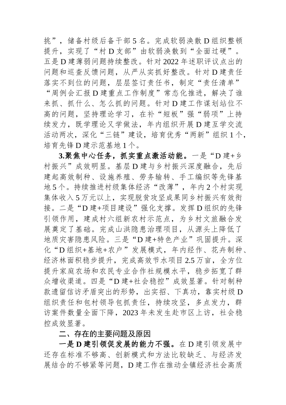 乡镇党委书记抓党建述职报告_第2页