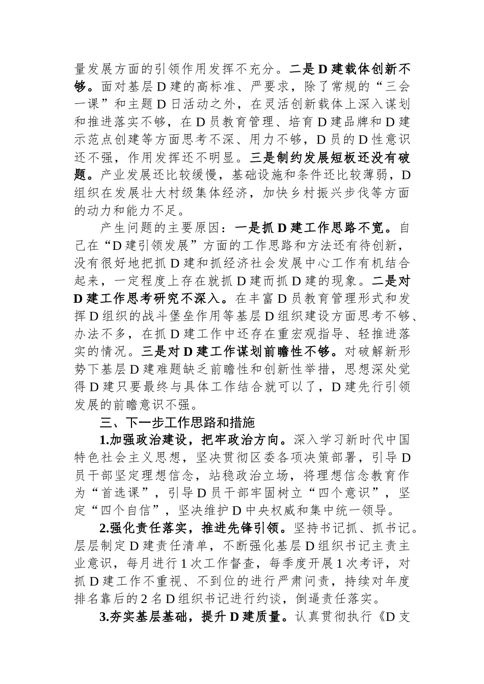 乡镇党委书记抓党建述职报告_第3页