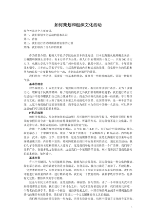 如何策划和组织一场活动
