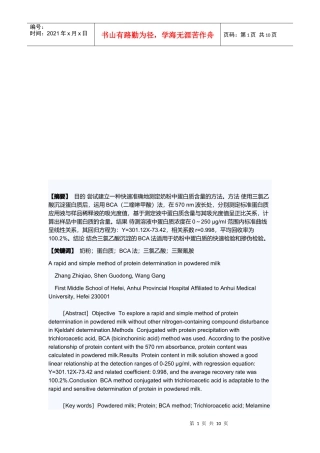 奶粉中蛋白质含量实验方法