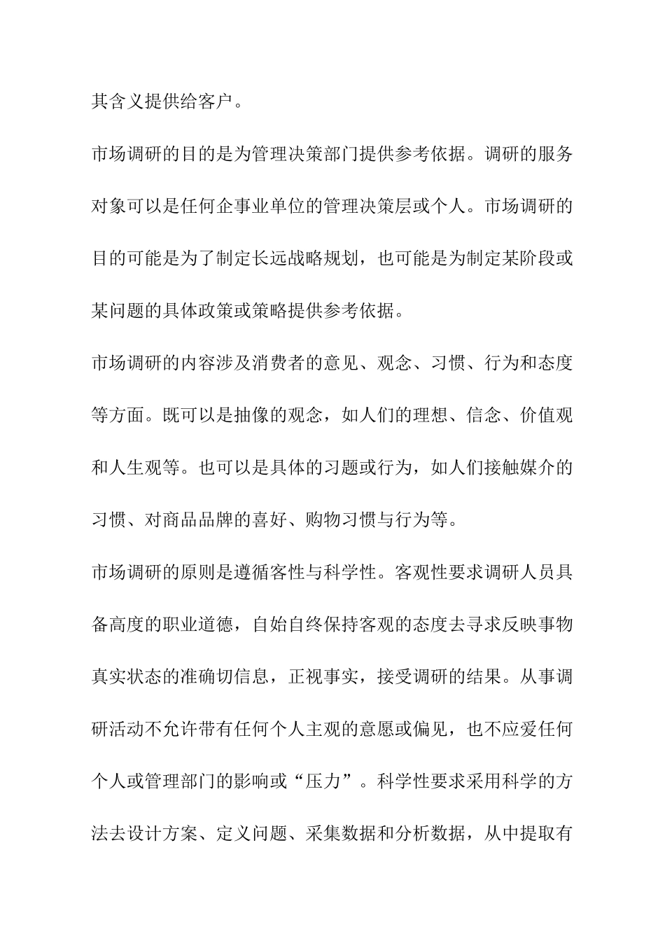 房地产市调培训讲义26_第2页