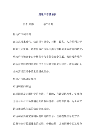 房地产市调培训讲义26