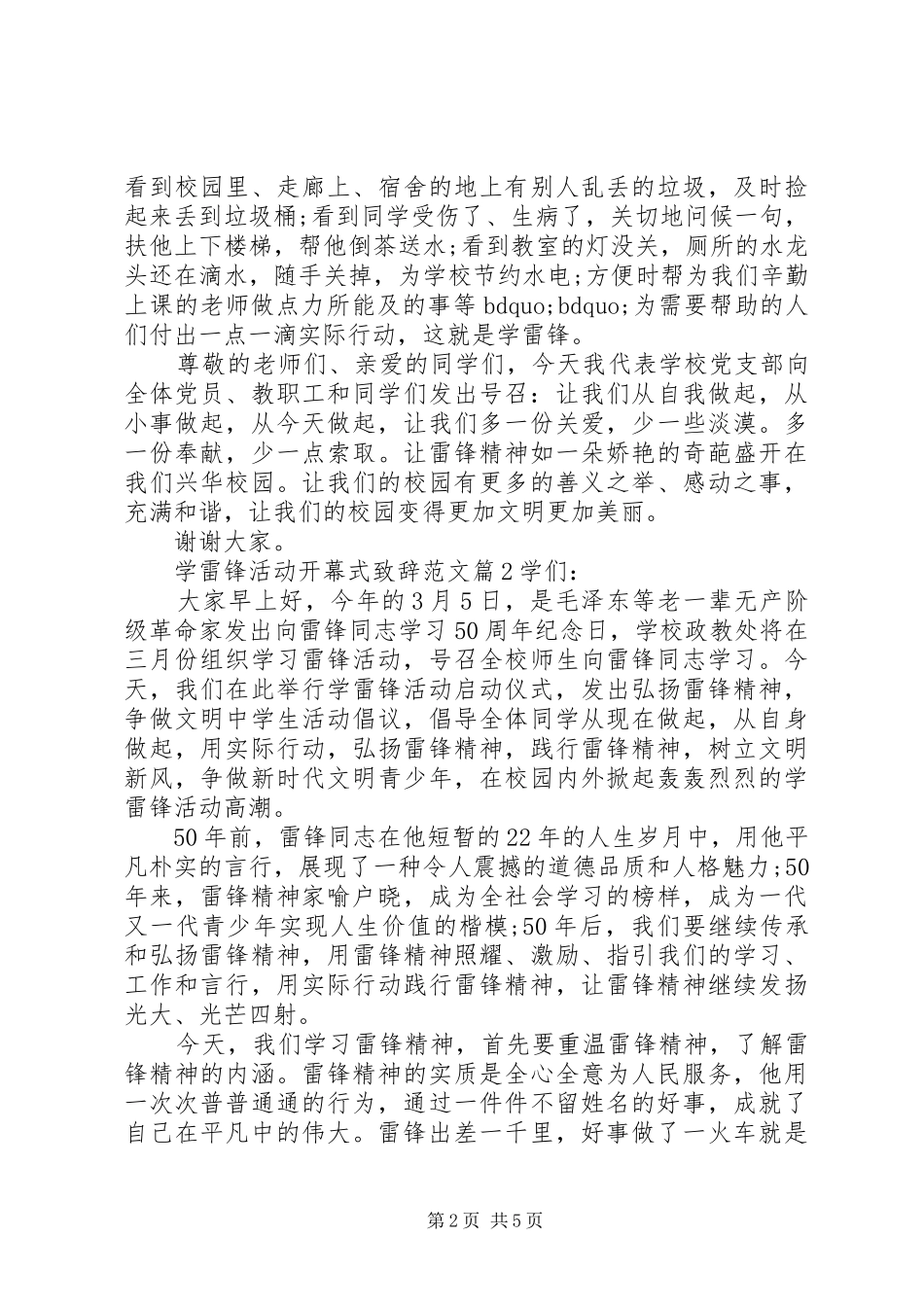 学雷锋活动开幕式演讲致辞范文_第2页