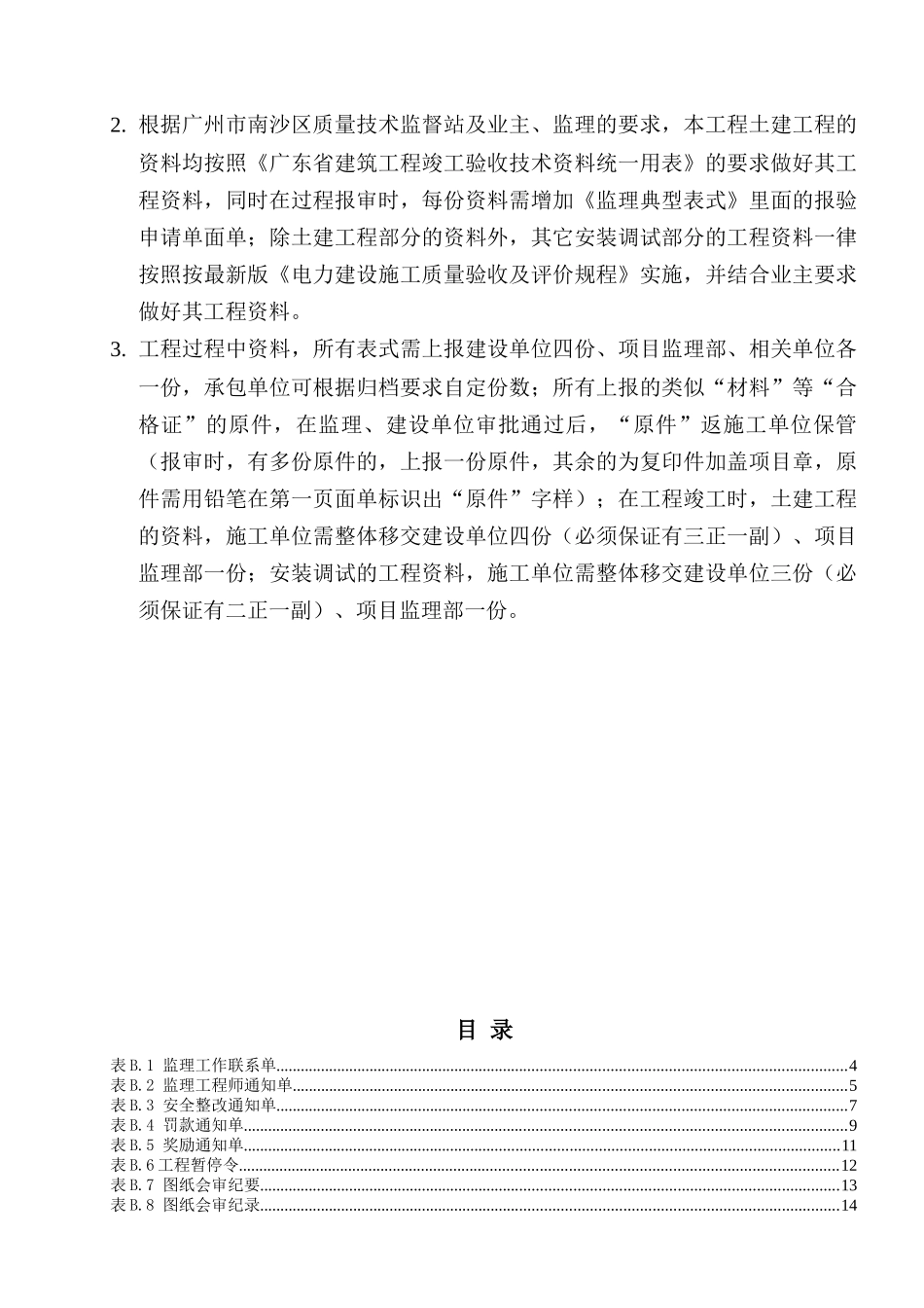工程常用表格(监理单位用表B类表)_第2页