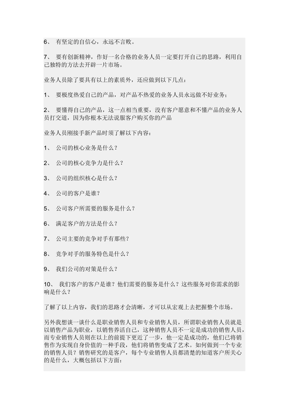 怎样做好一个酒类业务员_第2页