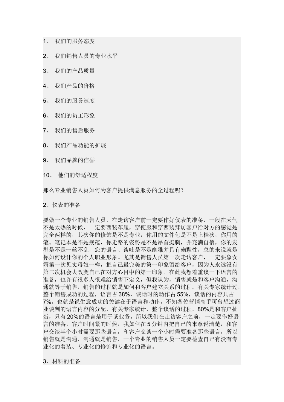 怎样做好一个酒类业务员_第3页